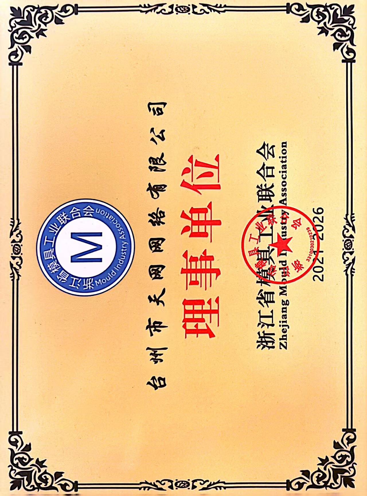 荣誉证书