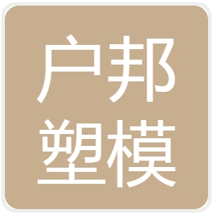 户邦